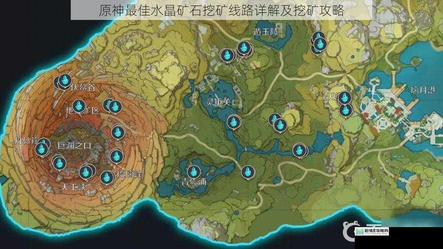 原神最佳水晶矿石挖矿线路详解及挖矿攻略