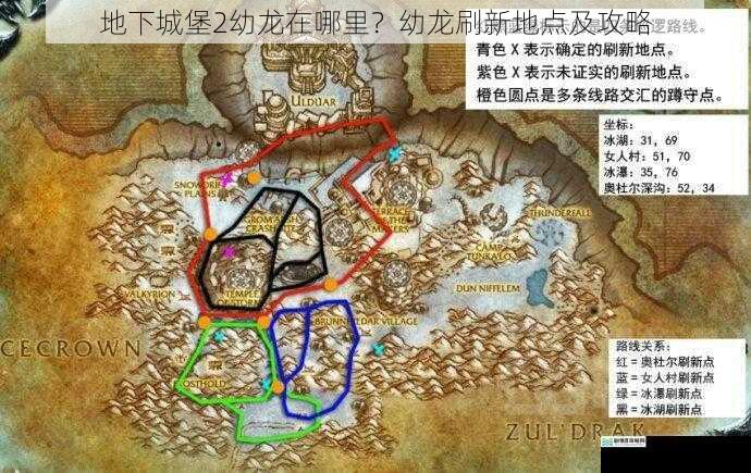 地下城堡 2 幼龙在哪里?幼龙刷新地点及攻略