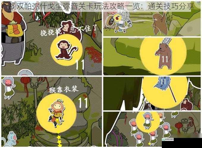 战双帕弥什戈尘弥音关卡玩法攻略一览:通关技巧分享