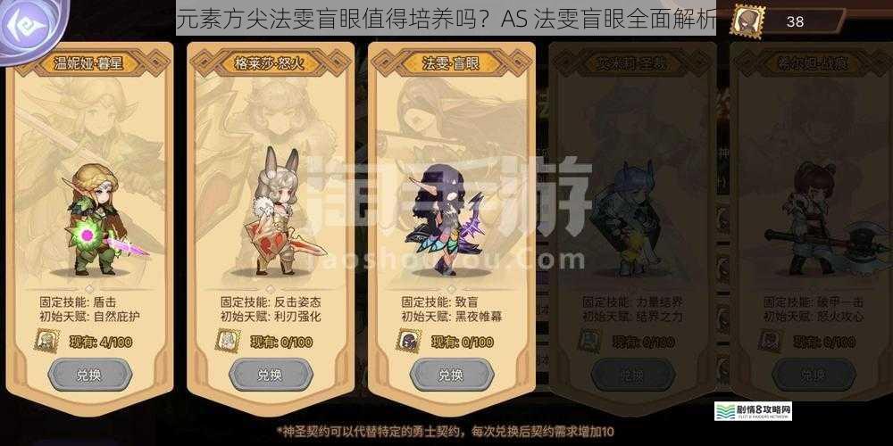 元素方尖法雯盲眼值得培养吗?AS 法雯盲眼全面解析