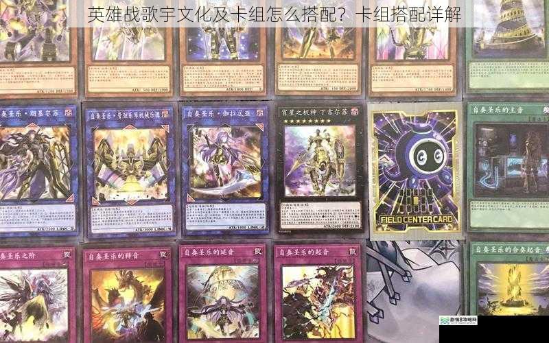 英雄战歌宇文化及卡组怎么搭配?卡组搭配详解