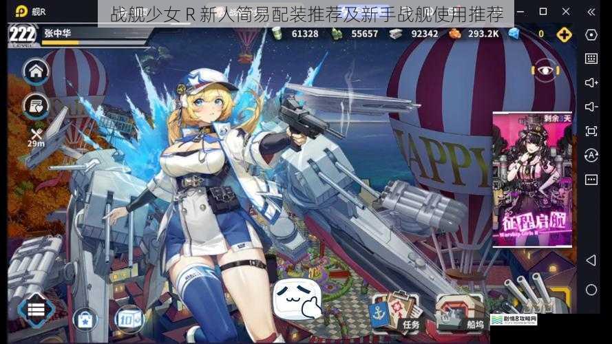 战舰少女 R 新人简易配装推荐及新手战舰使用推荐