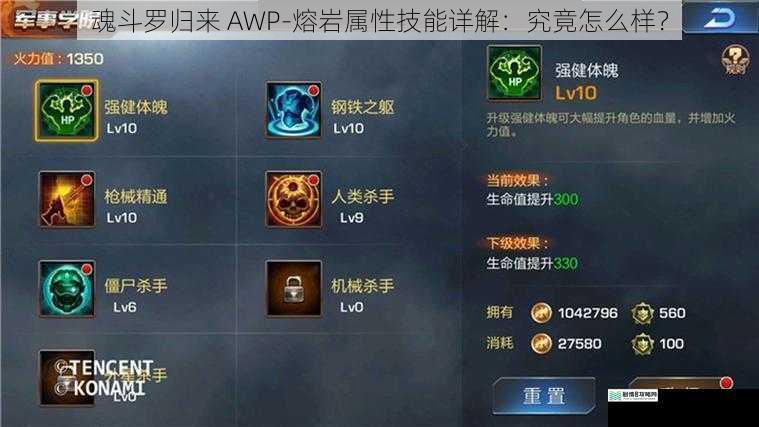 魂斗罗归来 AWP-熔岩属性技能详解:究竟怎么样?