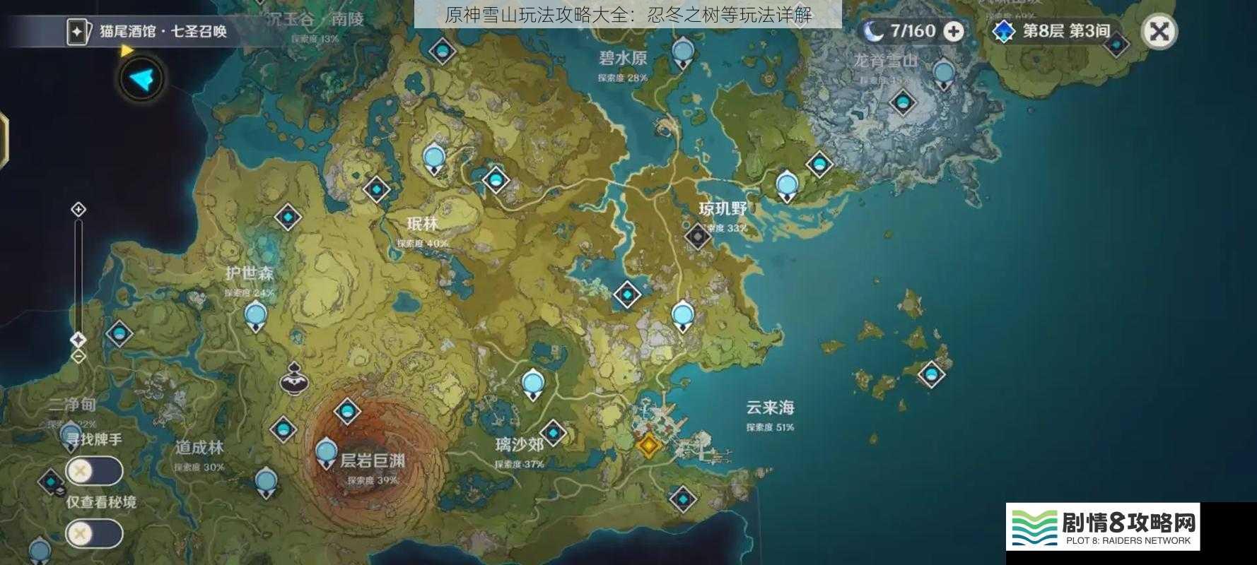 原神雪山玩法攻略大全:忍冬之树等玩法详解