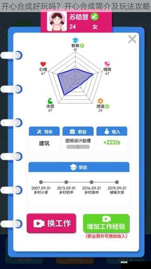 开心合成好玩吗?开心合成简介及玩法攻略