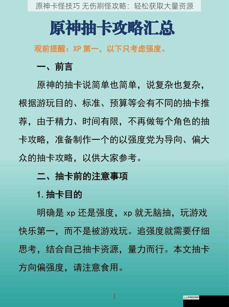 原神卡怪技巧 无伤刷怪攻略:轻松获取大量资源