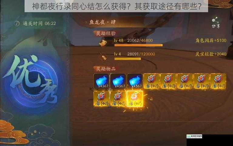 神都夜行录同心结怎么获得?其获取途径有哪些?