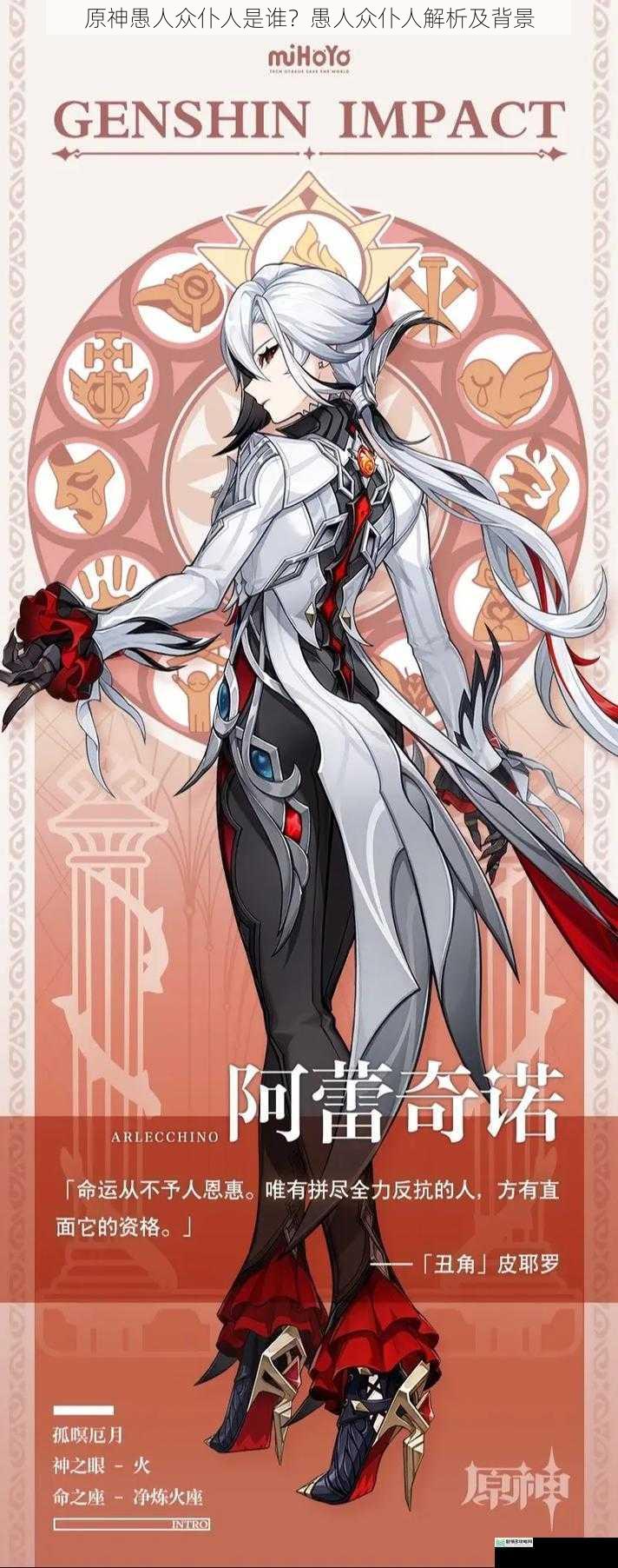 原神愚人众仆人是谁?愚人众仆人解析及背景