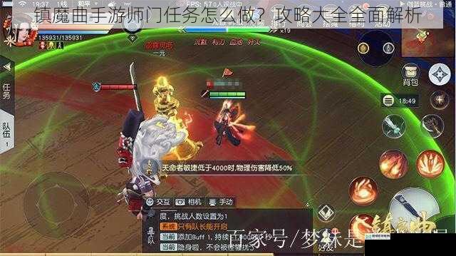 镇魔曲手游师门任务怎么做?攻略大全全面解析