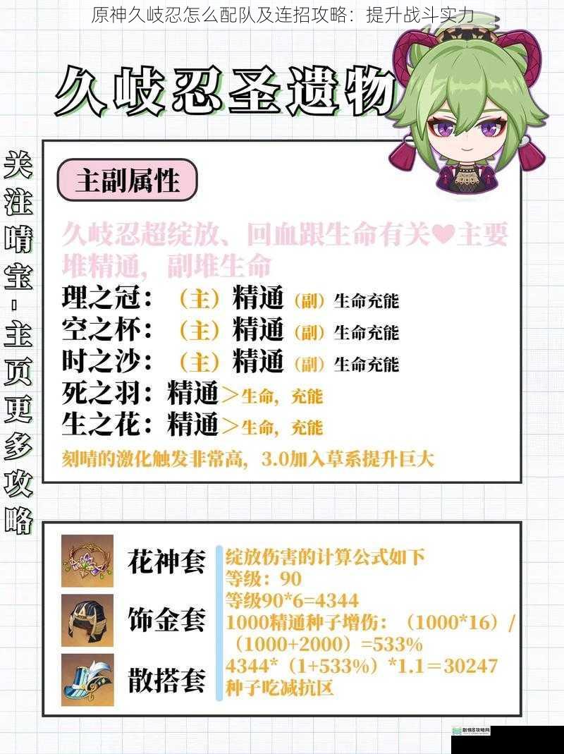 原神久岐忍怎么配队及连招攻略:提升战斗实力