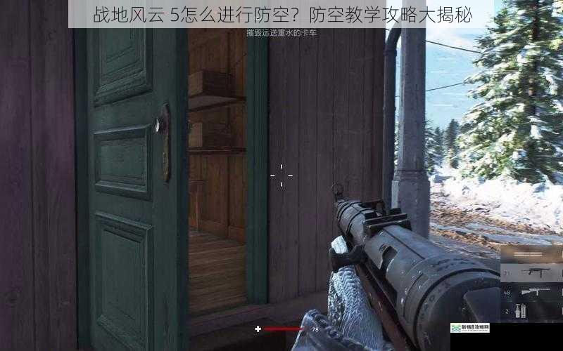 战地风云 5怎么进行防空?防空教学攻略大揭秘
