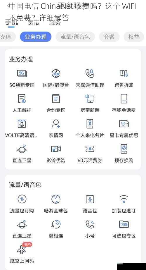 中国电信 ChinaNet 收费吗?这个 WIFI 不免费?详细解答