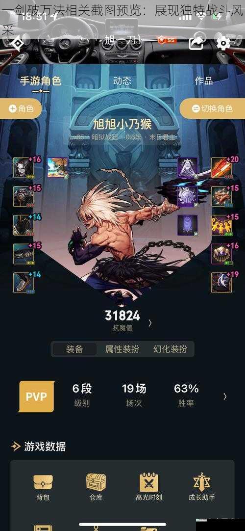 一剑破万法相关截图预览:展现独特战斗风采