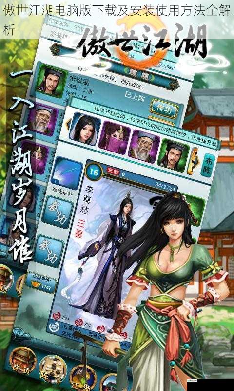傲世江湖电脑版下载及安装使用方法全解析