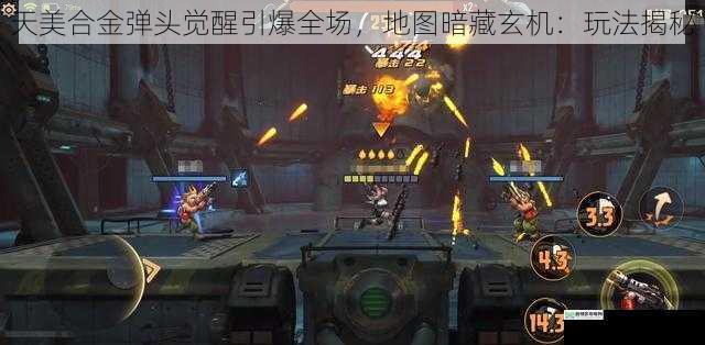 天美合金弹头觉醒引爆全场,地图暗藏玄机:玩法揭秘
