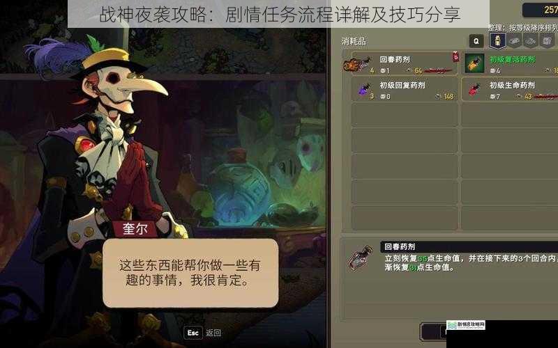 战神夜袭攻略:剧情任务流程详解及技巧分享