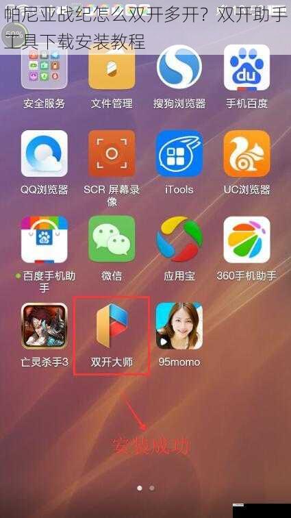 帕尼亚战纪怎么双开多开?双开助手工具下载安装教程