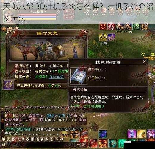 天龙八部 3D挂机系统怎么样?挂机系统介绍及玩法
