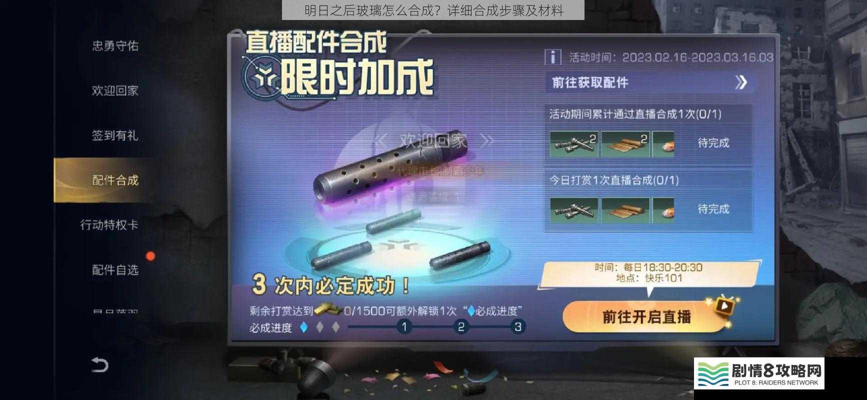 明日之后玻璃怎么合成?详细合成步骤及材料