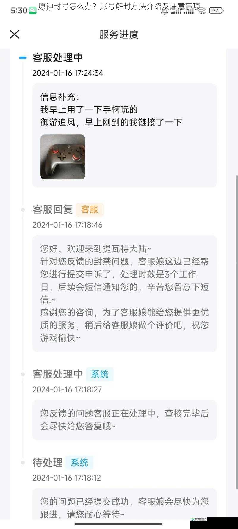 原神封号怎么办?账号解封方法介绍及注意事项