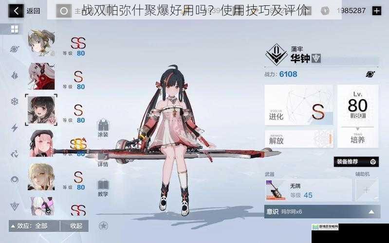 战双帕弥什聚爆好用吗?使用技巧及评价