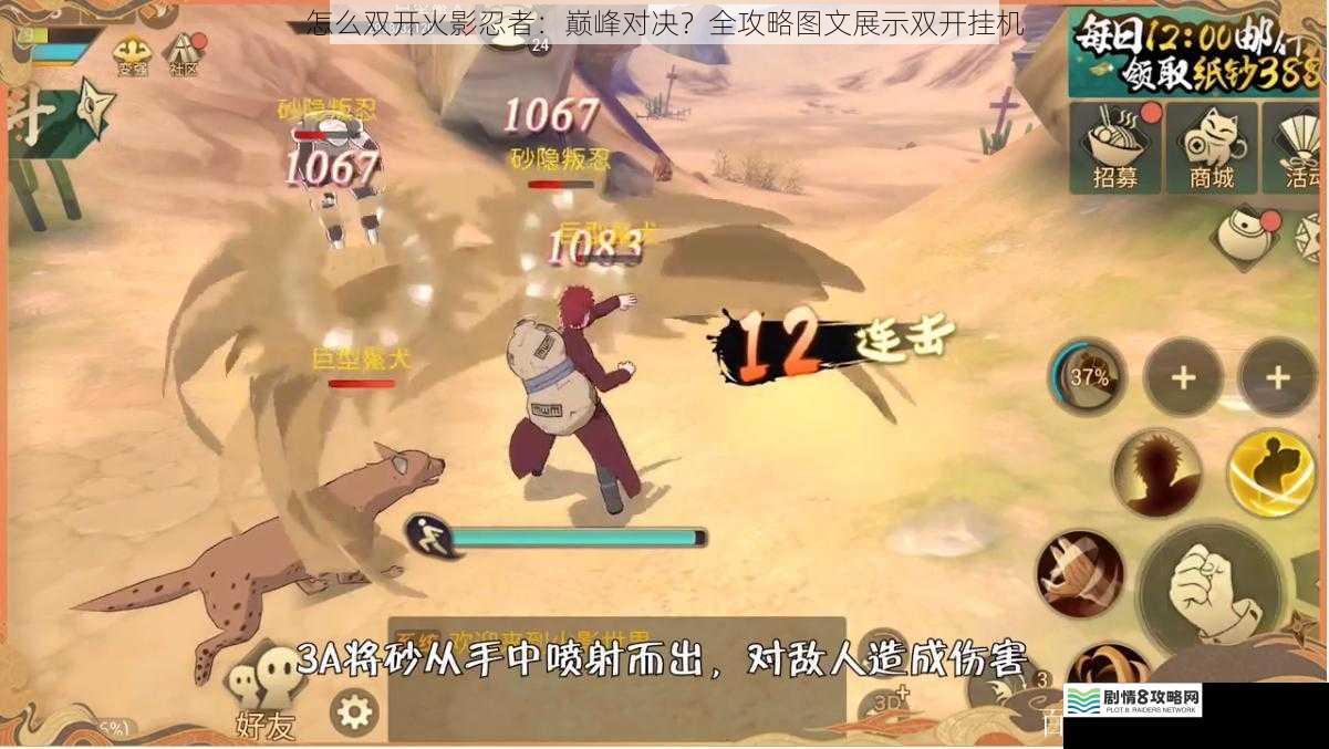 怎么双开火影忍者:巅峰对决?全攻略图文展示双开挂机