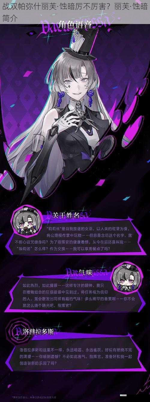 战双帕弥什丽芙·蚀暗厉不厉害?丽芙·蚀暗简介