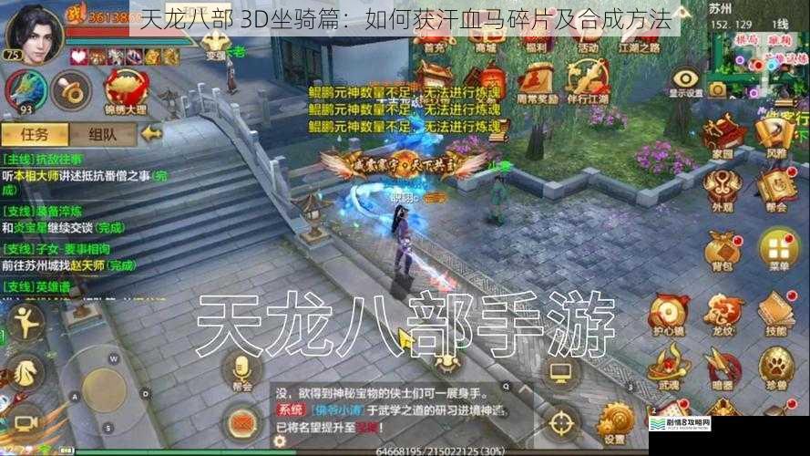 天龙八部 3D坐骑篇:如何获汗血马碎片及合成方法