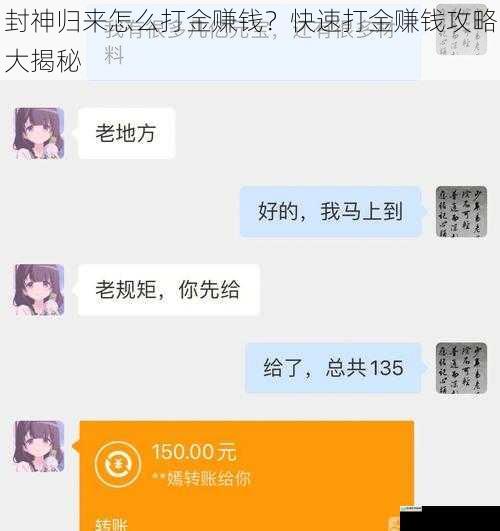 封神归来怎么打金赚钱?快速打金赚钱攻略大揭秘