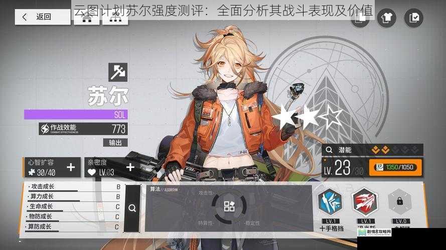 云图计划苏尔强度测评:全面分析其战斗表现及价值