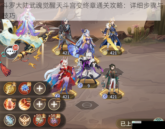 斗罗大陆武魂觉醒天斗宫变终章通关攻略:详细步骤与技巧