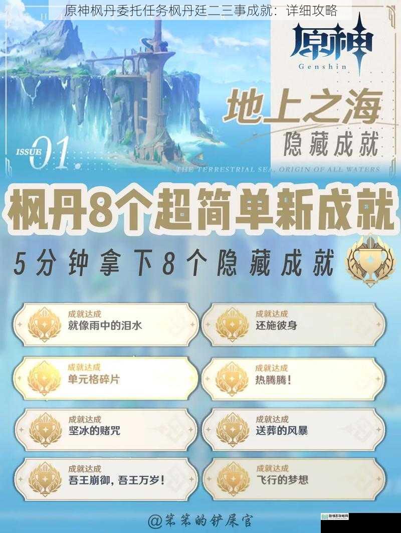 原神枫丹委托任务枫丹廷二三事成就:详细攻略
