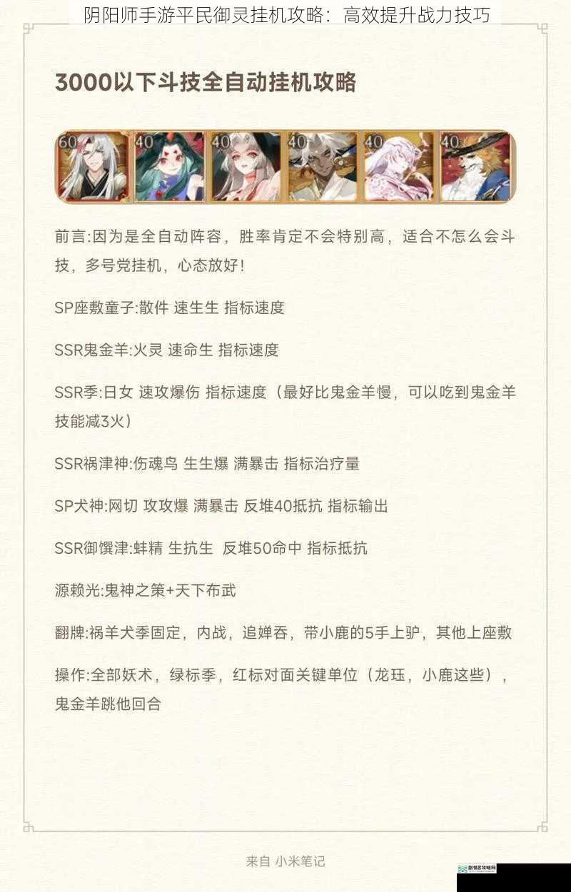 阴阳师手游平民御灵挂机攻略:高效提升战力技巧