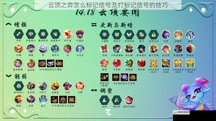 云顶之弈怎么标记信号及打标记信号的技巧