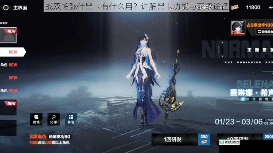 战双帕弥什黑卡有什么用?详解黑卡功能与获取途径
