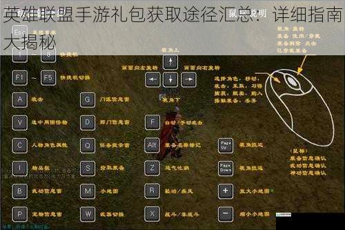 英雄联盟手游礼包获取途径汇总:详细指南大揭秘