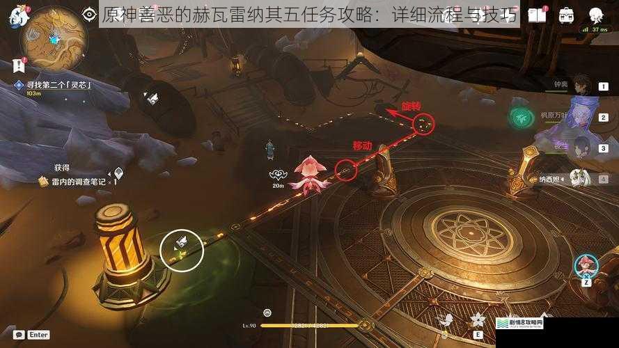 原神善恶的赫瓦雷纳其五任务攻略:详细流程与技巧