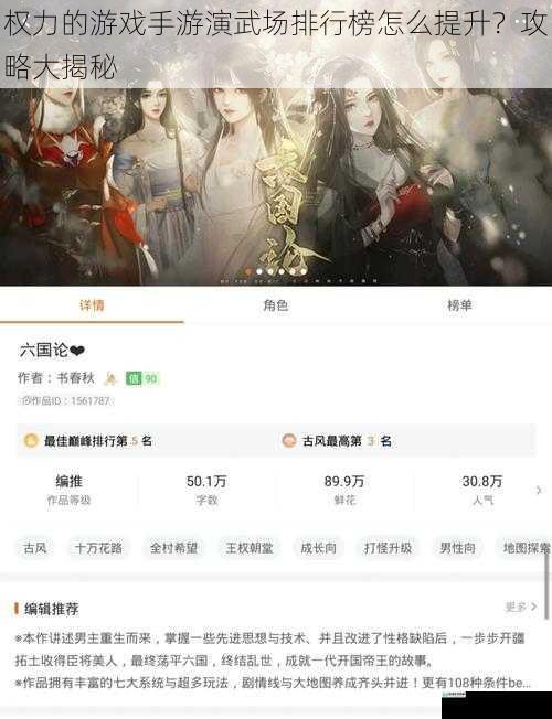 权力的游戏手游演武场排行榜怎么提升?攻略大揭秘