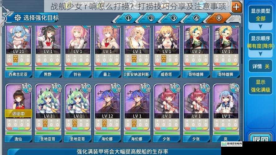 战舰少女 r 响怎么打捞?打捞技巧分享及注意事项