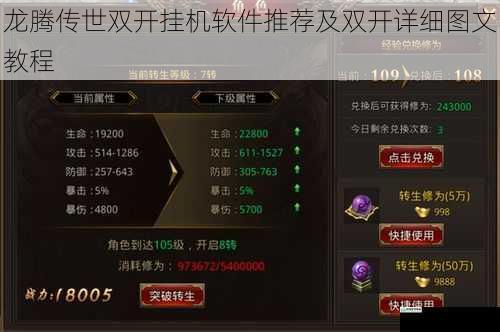 龙腾传世双开挂机软件推荐及双开详细图文教程