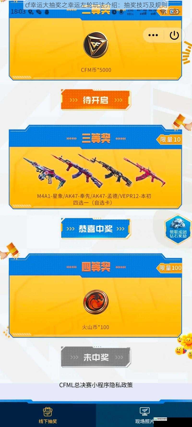 cf 幸运大抽奖之幸运左轮玩法介绍:抽奖技巧及规则