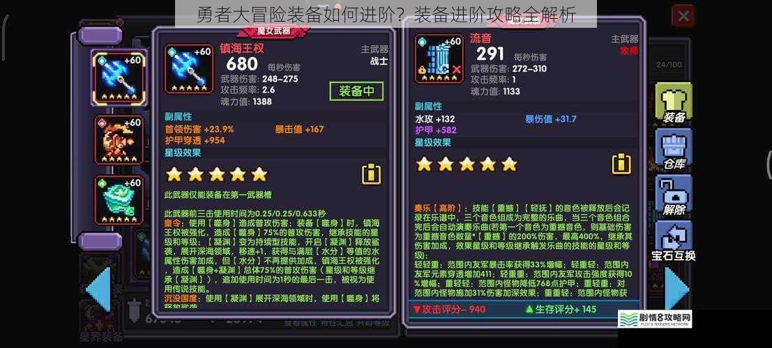 勇者大冒险装备如何进阶?装备进阶攻略全解析