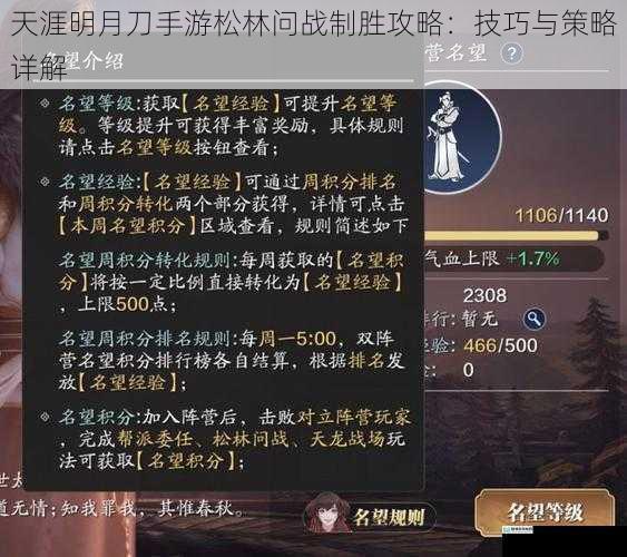 天涯明月刀手游松林问战制胜攻略:技巧与策略详解