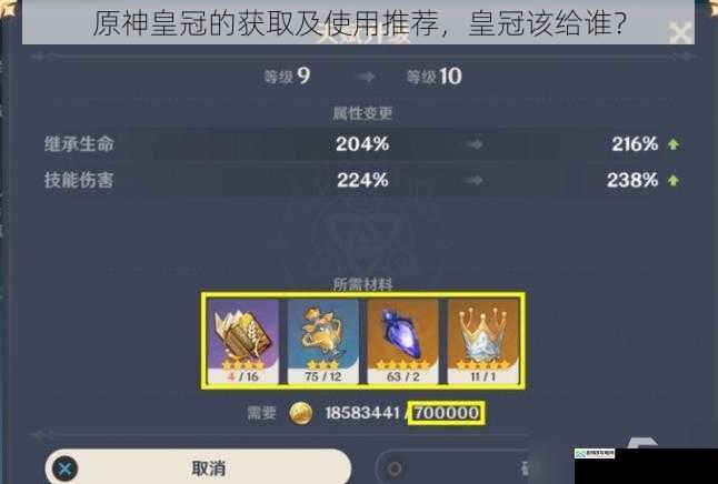 原神皇冠的获取及使用推荐,皇冠该给谁?