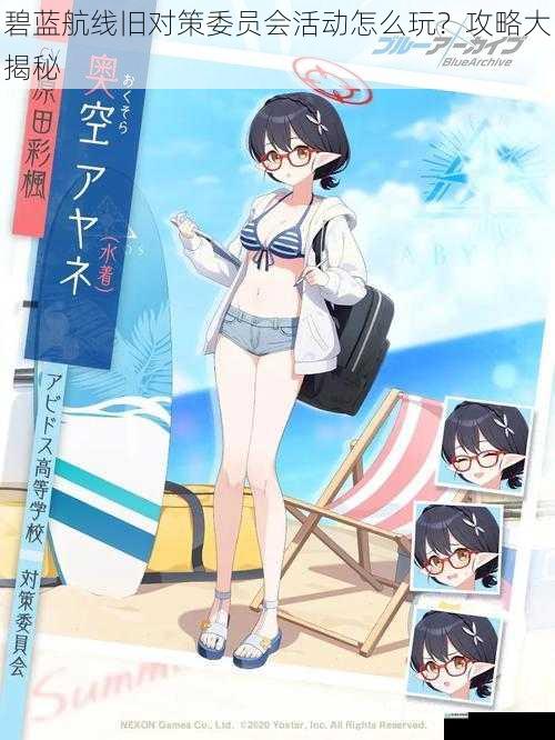 碧蓝航线旧对策委员会活动怎么玩?攻略大揭秘