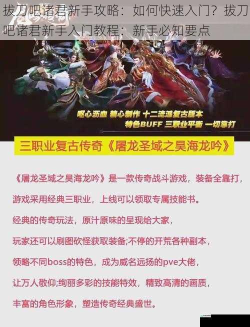 拔刀吧诸君新手攻略:如何快速入门?拔刀吧诸君新手入门教程:新手必知要点