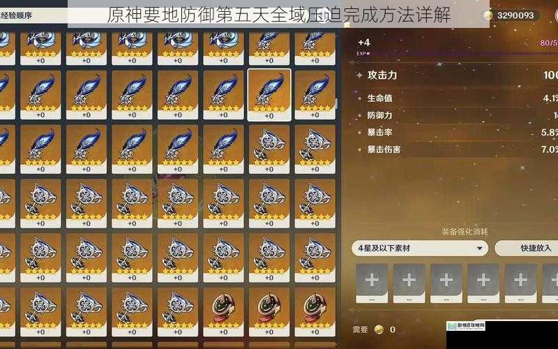 原神要地防御第五天全域压迫完成方法详解