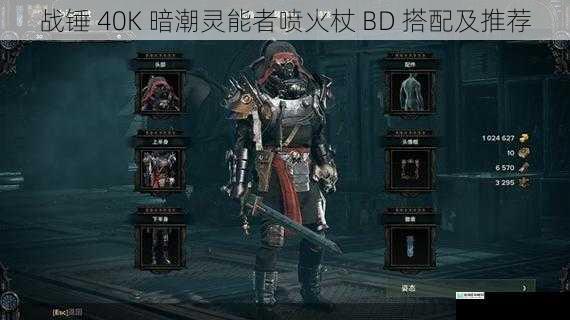 战锤 40K 暗潮灵能者喷火杖 BD 搭配及推荐