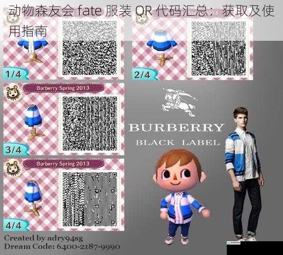 动物森友会 fate 服装 QR 代码汇总:获取及使用指南
