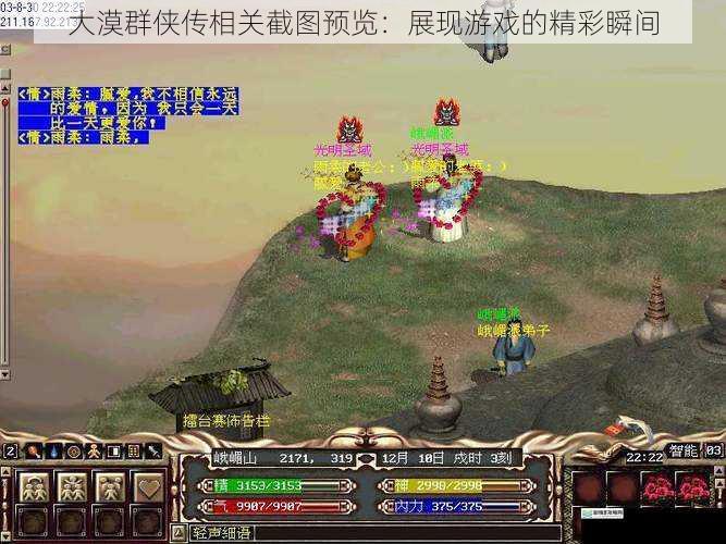 大漠群侠传相关截图预览:展现游戏的精彩瞬间